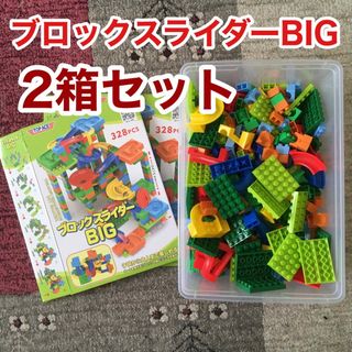 ブロックスライダーBIG 2箱　知育玩具(その他)