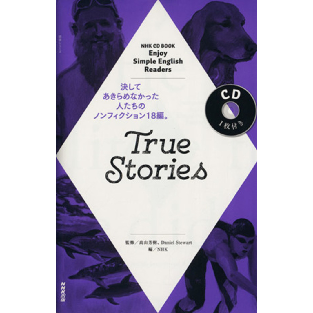 Ｔｒｕｅ　Ｓｔｏｒｉｅｓ 語学シリーズＮＨＫ　ＣＤ　ＢＯＯＫ／高山芳樹 エンタメ/ホビーの本(語学/参考書)の商品写真