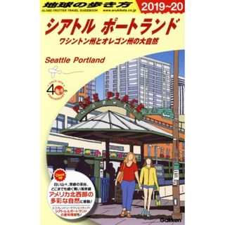 シアトル　ポートランド　改訂第１５版(２０１９～２０) 地球の歩き方／地球の歩き方編集室(編者)(地図/旅行ガイド)