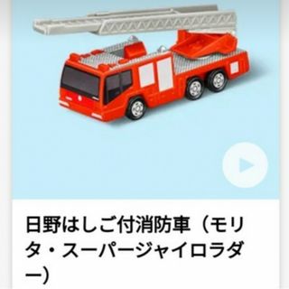 マクドナルド(マクドナルド)のマクドナルド ハッピーセット トミカ 消防車 DVD付き(電車のおもちゃ/車)