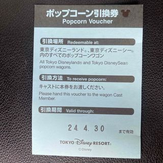 Disney - ディズニーリゾート　ポップコーン引換券