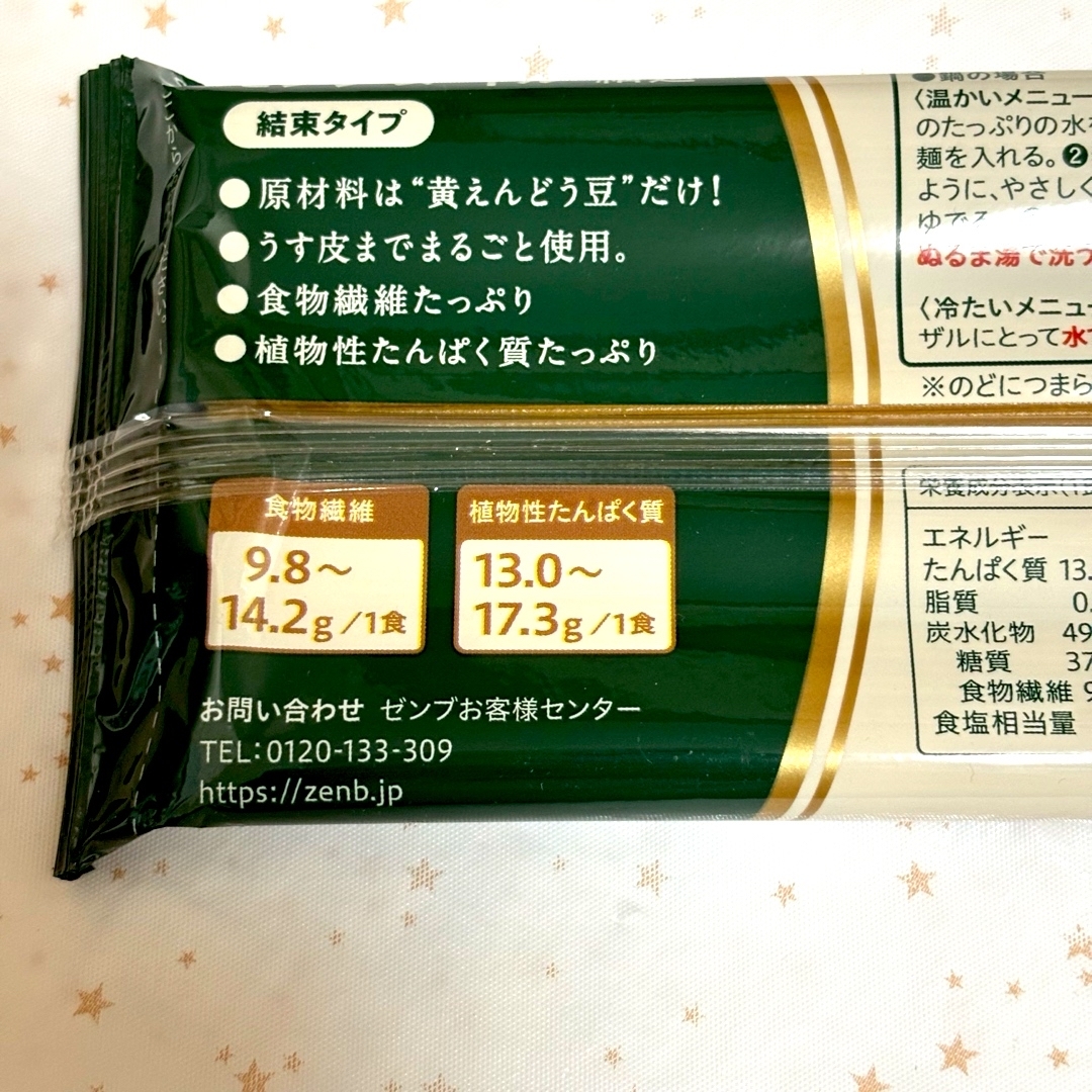 ZENB ゼンブ ヌードル 細麺 320g×3袋 コスメ/美容のダイエット(ダイエット食品)の商品写真