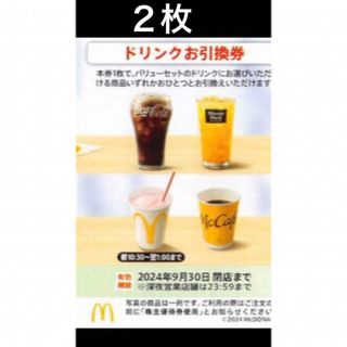 マクドナルド(マクドナルド)のマクドナルドドリンクお引換券　2枚　株主優待券(フード/ドリンク券)