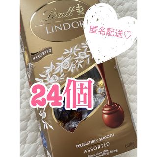 リンツリンドールアソート　ゴールド　24個　コストコ　ばら売り(菓子/デザート)