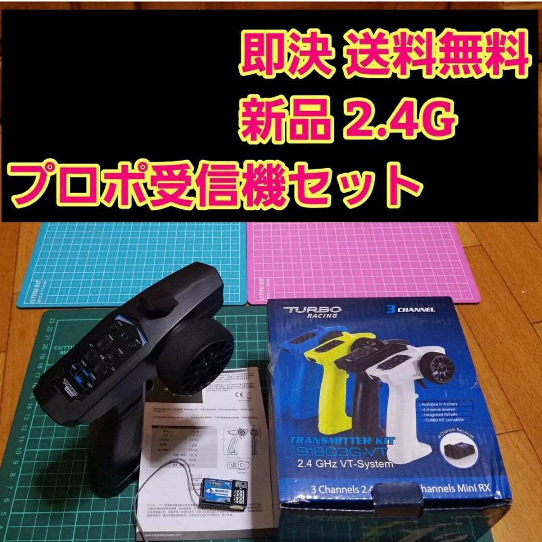 新品 2.4G プロポ セット　　黒　　ラジコン　受信機　フタバ　サンワ　ヨコモ エンタメ/ホビーのおもちゃ/ぬいぐるみ(ホビーラジコン)の商品写真