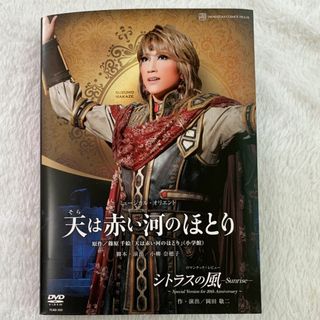 【DVD】宙組 宝塚大劇場公演 天(そら)は赤い河のほとり/シトラスの風