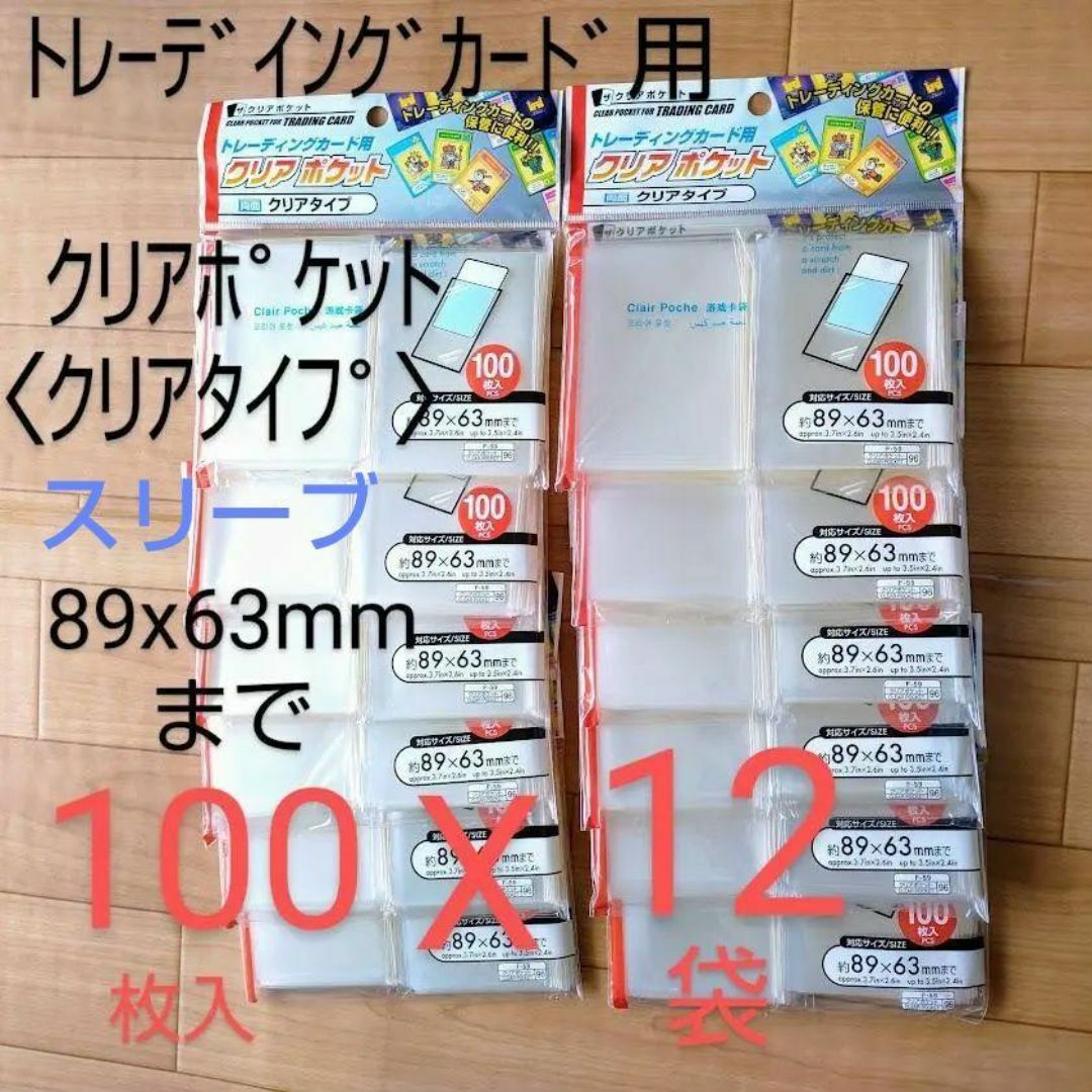 新品未使用⭐カードスリーブ 100枚入ｘ12　トレカスリーブトレーディングカード エンタメ/ホビーのトレーディングカード(その他)の商品写真