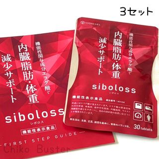 シボロス　3セット