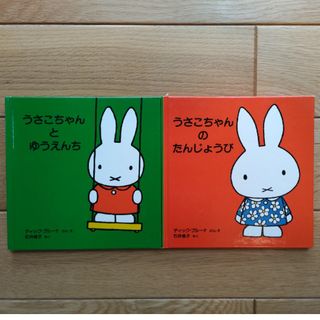 フクインカンショテン(福音館書店)のうさこちゃん　絵本　ディック・ブルーナ(絵本/児童書)