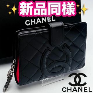 シャネル(CHANEL)の開運財布！新品同様CHANELカンボンマトラッセ黒正規品保証1899(財布)