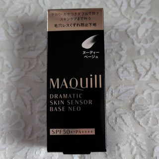 マキアージュ(MAQuillAGE)のマキアージュ ドラマティックスキンセンサーベース NEO ヌーディーベージュ(…(化粧下地)