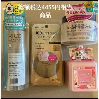 まとめ売りクレンジングローション，ハンド，ミルク保湿ジェル，パウダーファンデ(その他)