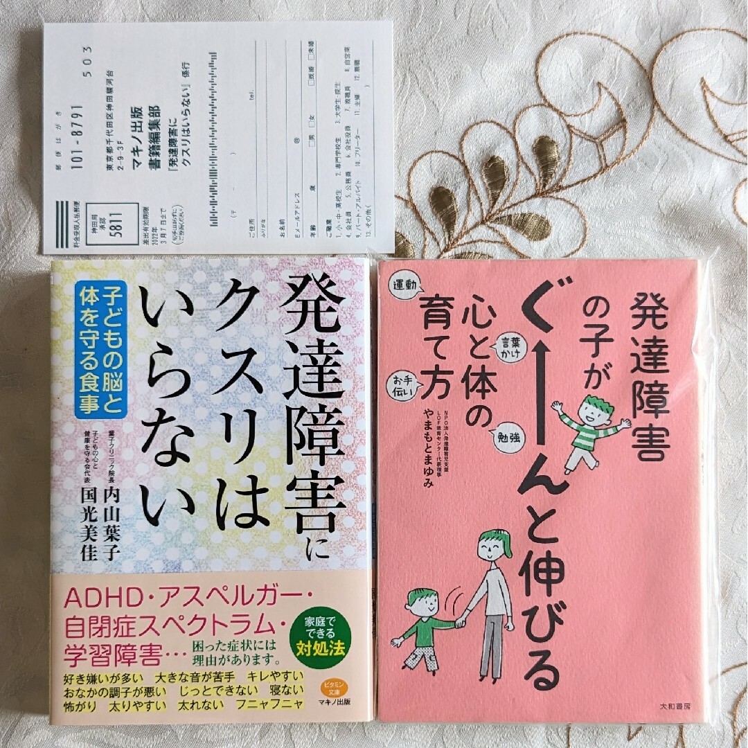 2冊 発達障害にクスリはいらない 発達障害の子がぐーんと伸びる心と体の育て方 エンタメ/ホビーの本(人文/社会)の商品写真