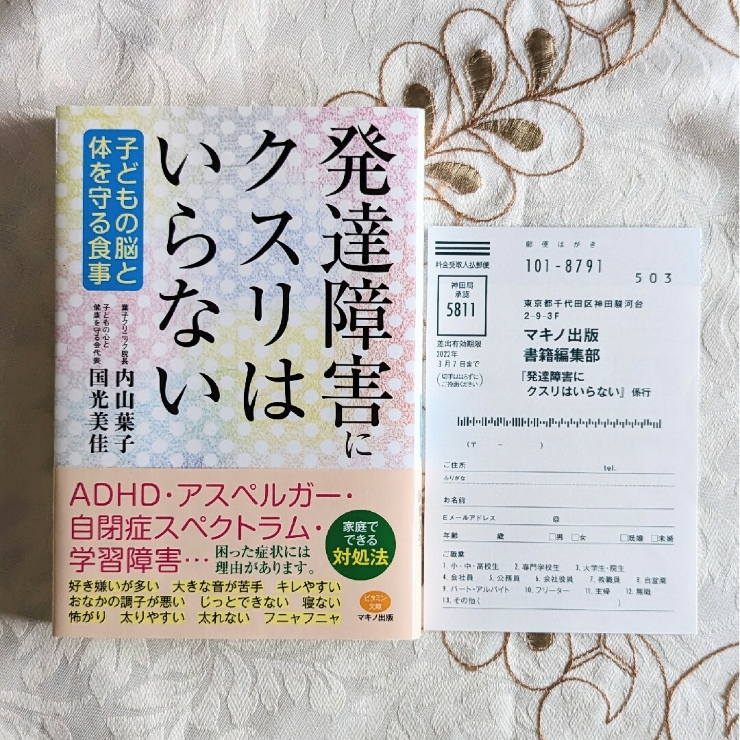 2冊 発達障害にクスリはいらない 発達障害の子がぐーんと伸びる心と体の育て方 エンタメ/ホビーの本(人文/社会)の商品写真