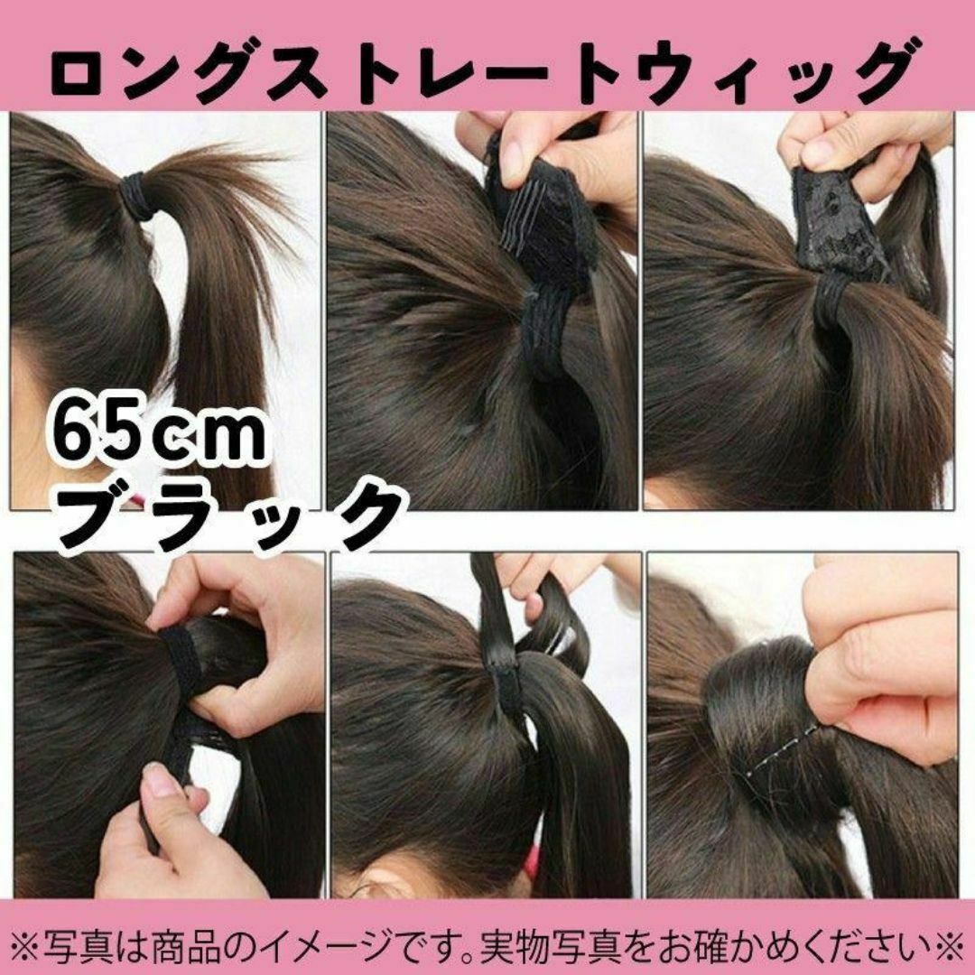 607　65cm ロングストレートウィッグ　黒髪　巻くだけ　マジックテープ レディースのヘアアクセサリー(その他)の商品写真