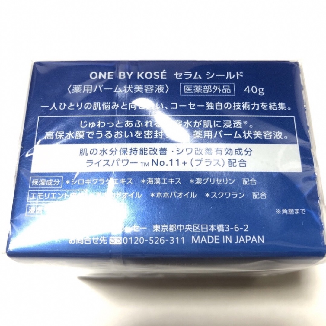 ONE BY KOSE（KOSE）(ワンバイコーセー)のONE BY KOSE (ワンバイコーセー)  セラム シールド　(40g) コスメ/美容のスキンケア/基礎化粧品(美容液)の商品写真