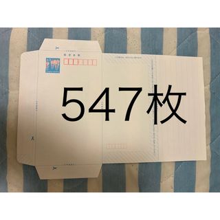 ミニレター547枚(使用済み切手/官製はがき)