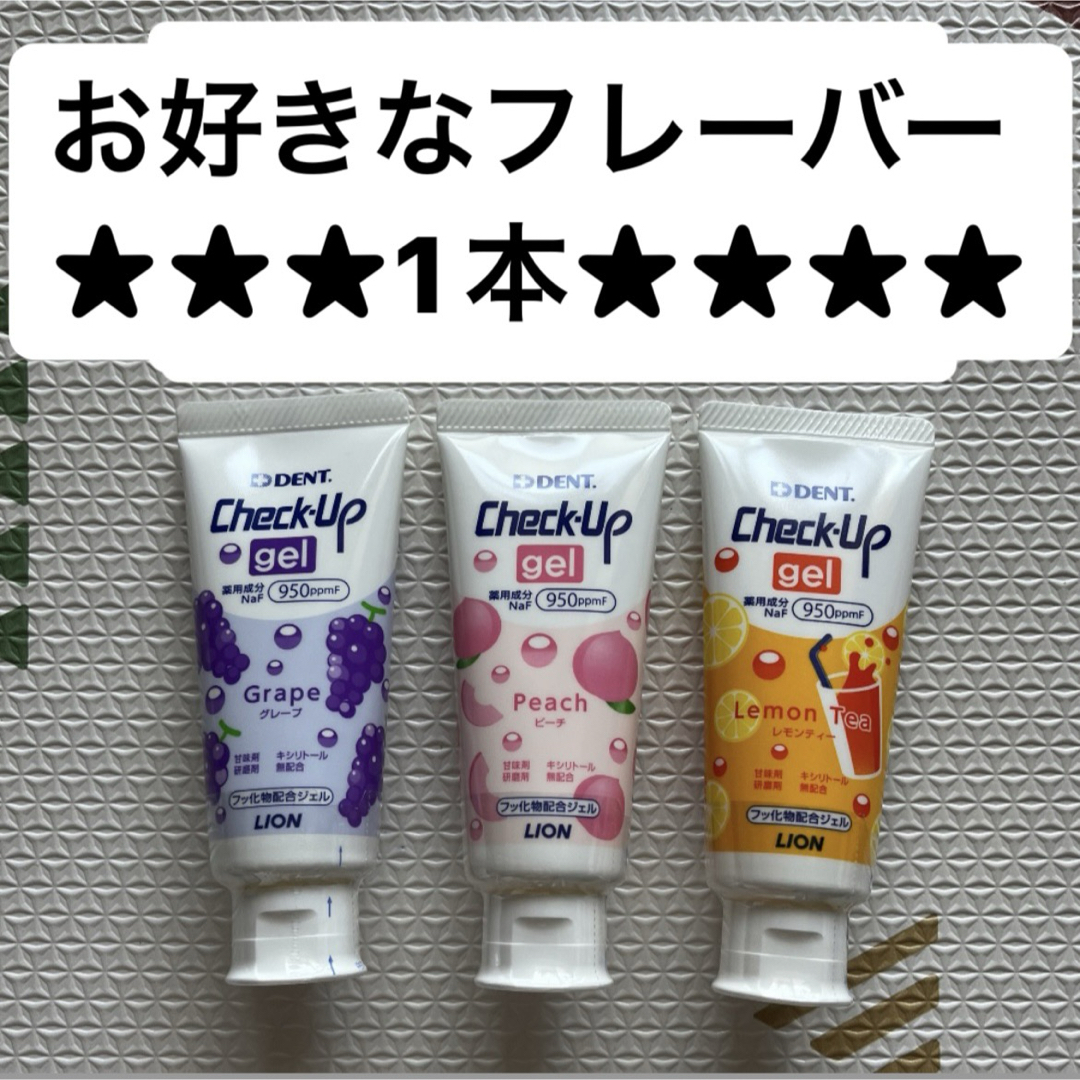 LION(ライオン)の値下げ不可★ Check-Up gel★950ppmF コスメ/美容のオーラルケア(その他)の商品写真