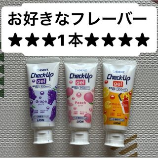 LION - 値下げ不可★ Check-Up gel★950ppmF