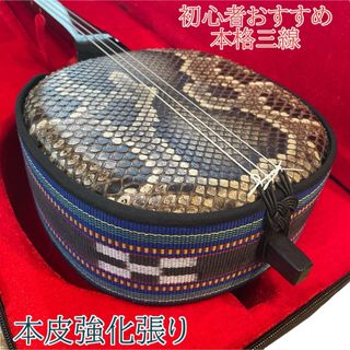 沖縄三線 付属品多数  初心者 入門  琉球 民族楽器 弦楽器  本革強化張り(その他)