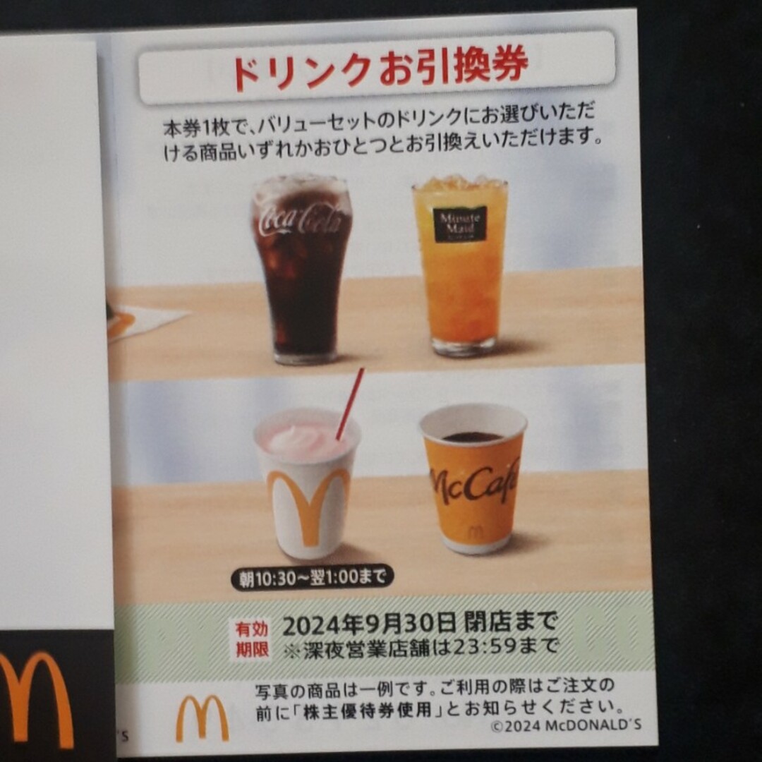 マクドナルド(マクドナルド)のマクドナルドドリンク引換券6枚 チケットの優待券/割引券(フード/ドリンク券)の商品写真