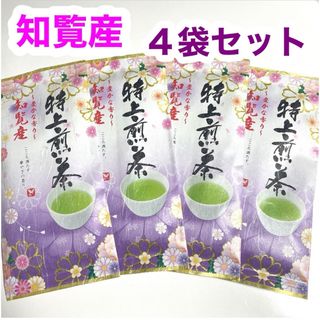 知覧産特上煎茶  4袋セット お茶葉 緑茶 九州銘茶　煎茶　特上煎茶知覧茶(茶)