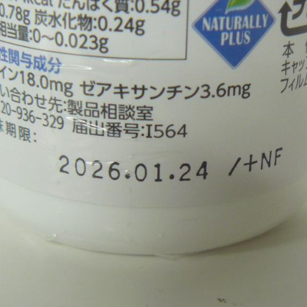 ナチュラリープラス　スーパールテイン　２個セット 食品/飲料/酒の健康食品(その他)の商品写真