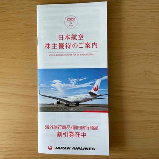 ジャル(ニホンコウクウ)(JAL(日本航空))のJAL 日本航空　株主優待　国内線割引券3枚(その他)