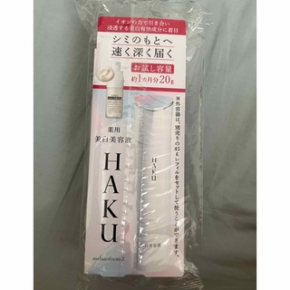 ハク(HAKU（SHISEIDO）)の資生堂 HAKU メラノフォーカスZ 20a 薬用 美白美容液(20g)(美容液)