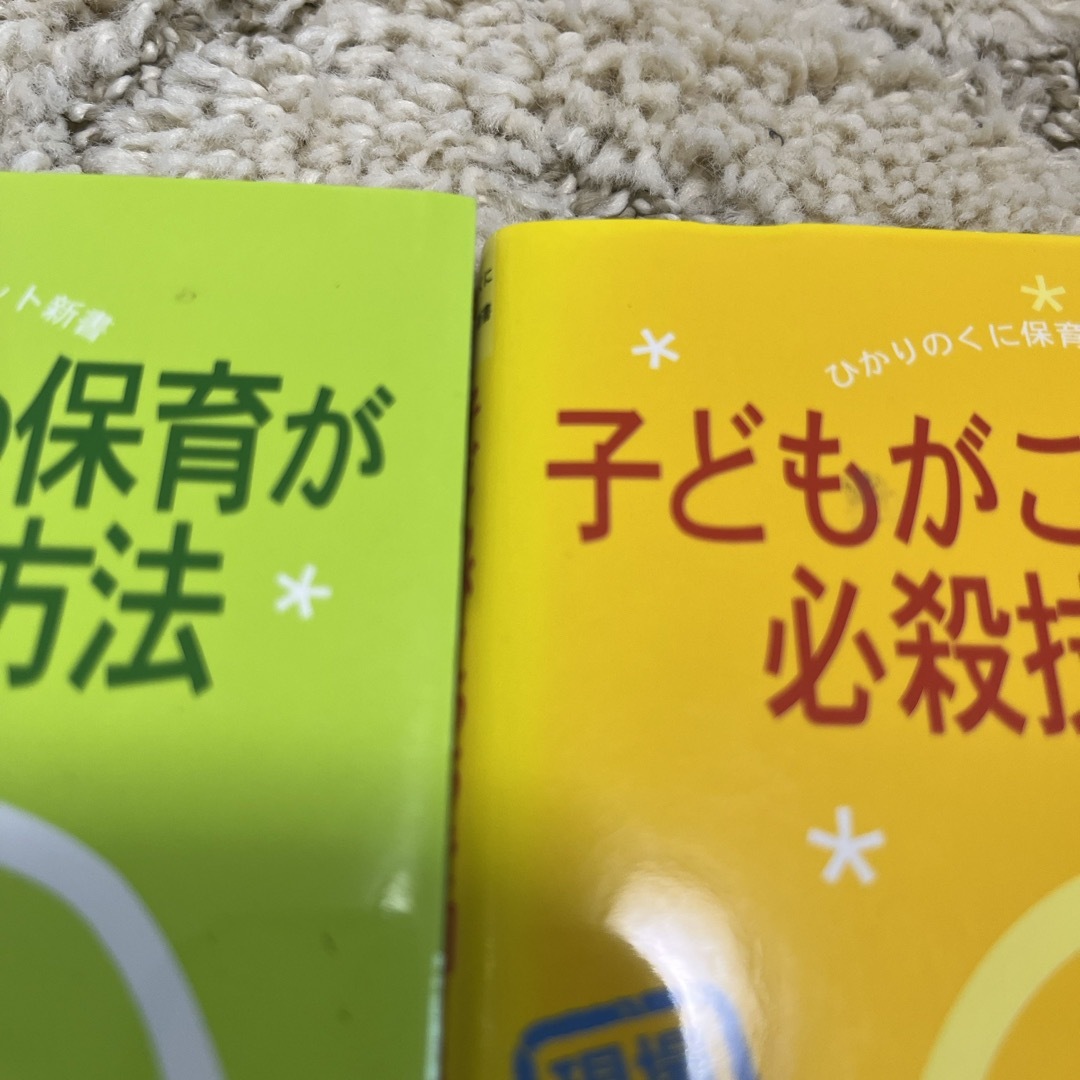 保育本　3冊セット エンタメ/ホビーの本(趣味/スポーツ/実用)の商品写真