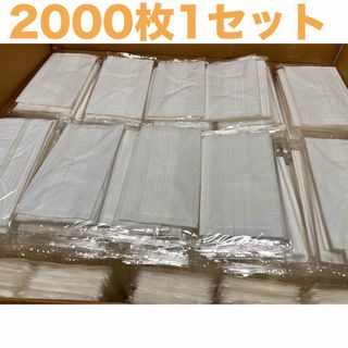 不織布　マスク　2000枚1セット(パック/フェイスマスク)