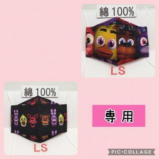 専用 ハンドメイド マスク Five Nights at Freddy's(その他)