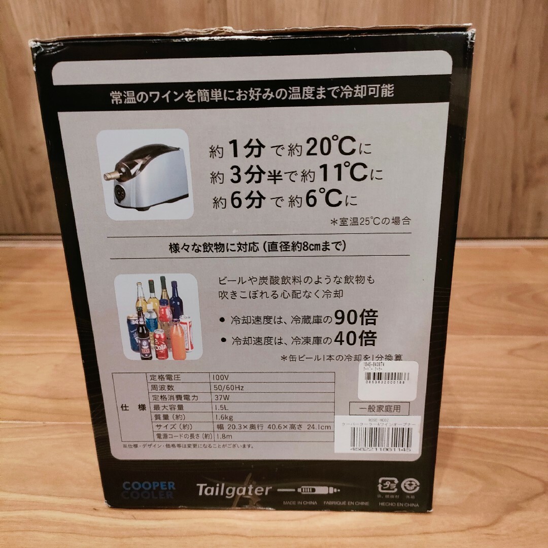 【新品未使用】COOPER COOLER クーパークーラー急速飲料冷却器 スマホ/家電/カメラの生活家電(冷蔵庫)の商品写真