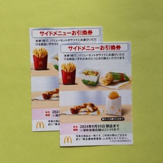 マクドナルド(マクドナルド)のマクドナルド　サイドメニュー引換券　２枚(フード/ドリンク券)