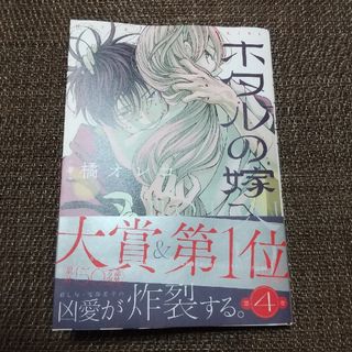 小学館 - 【531】ホタルの嫁入り