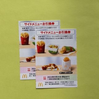 マクドナルド(マクドナルド)のマクドナルド　サイドメニュー引換券　２枚(フード/ドリンク券)