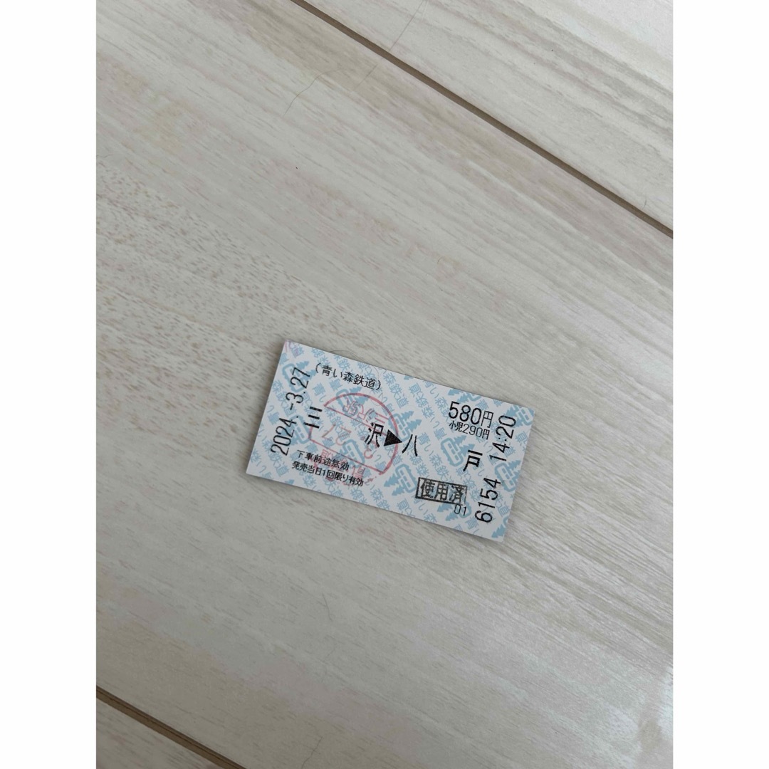 青い森鉄道 乗車券 切符 チケットの乗車券/交通券(鉄道乗車券)の商品写真