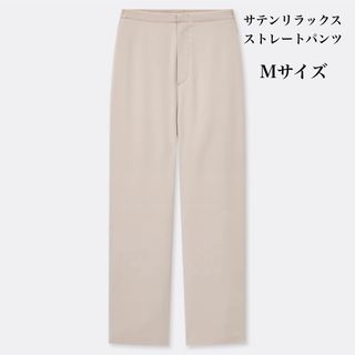 ユニクロ(UNIQLO)のユニクロ サテンリラックスストレートパンツ(カジュアルパンツ)