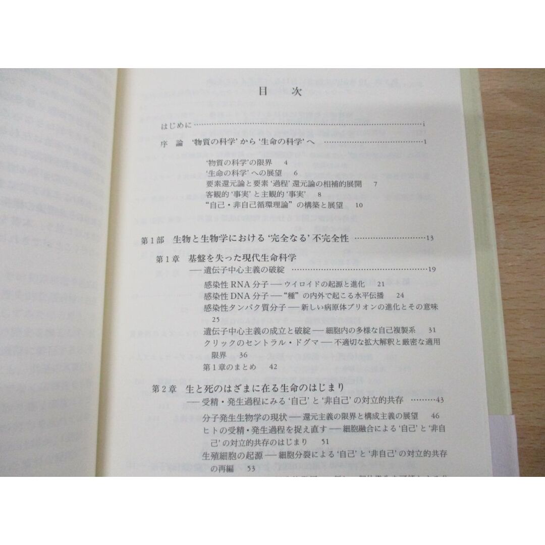 ▲01)【同梱不可】歴史としての生命/自己・非自己循環理論の構築/村瀬雅俊/京都大学学術出版会/平成12年発行/A エンタメ/ホビーの本(語学/参考書)の商品写真