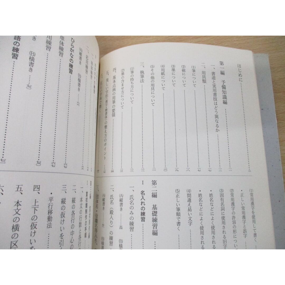 ●01)【同梱不可】図解賞状書きのすべて/川原玄雲/木耳社/1997年発行/A エンタメ/ホビーの本(アート/エンタメ)の商品写真