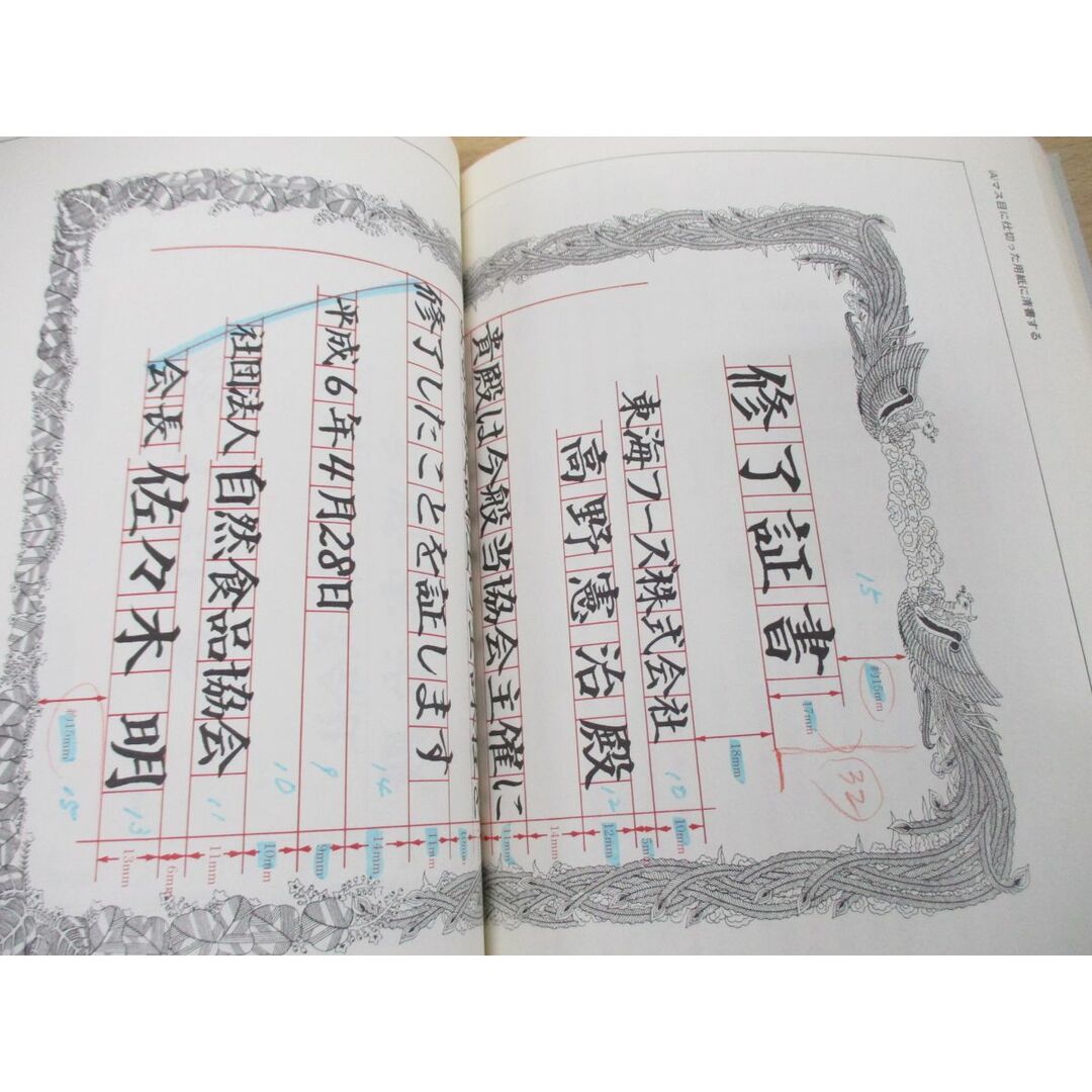 ●01)【同梱不可】図解賞状書きのすべて/川原玄雲/木耳社/1997年発行/A エンタメ/ホビーの本(アート/エンタメ)の商品写真