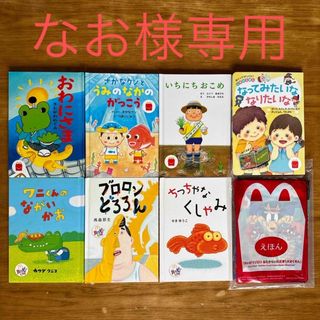 マクドナルド(マクドナルド)の絵本 8冊(絵本/児童書)