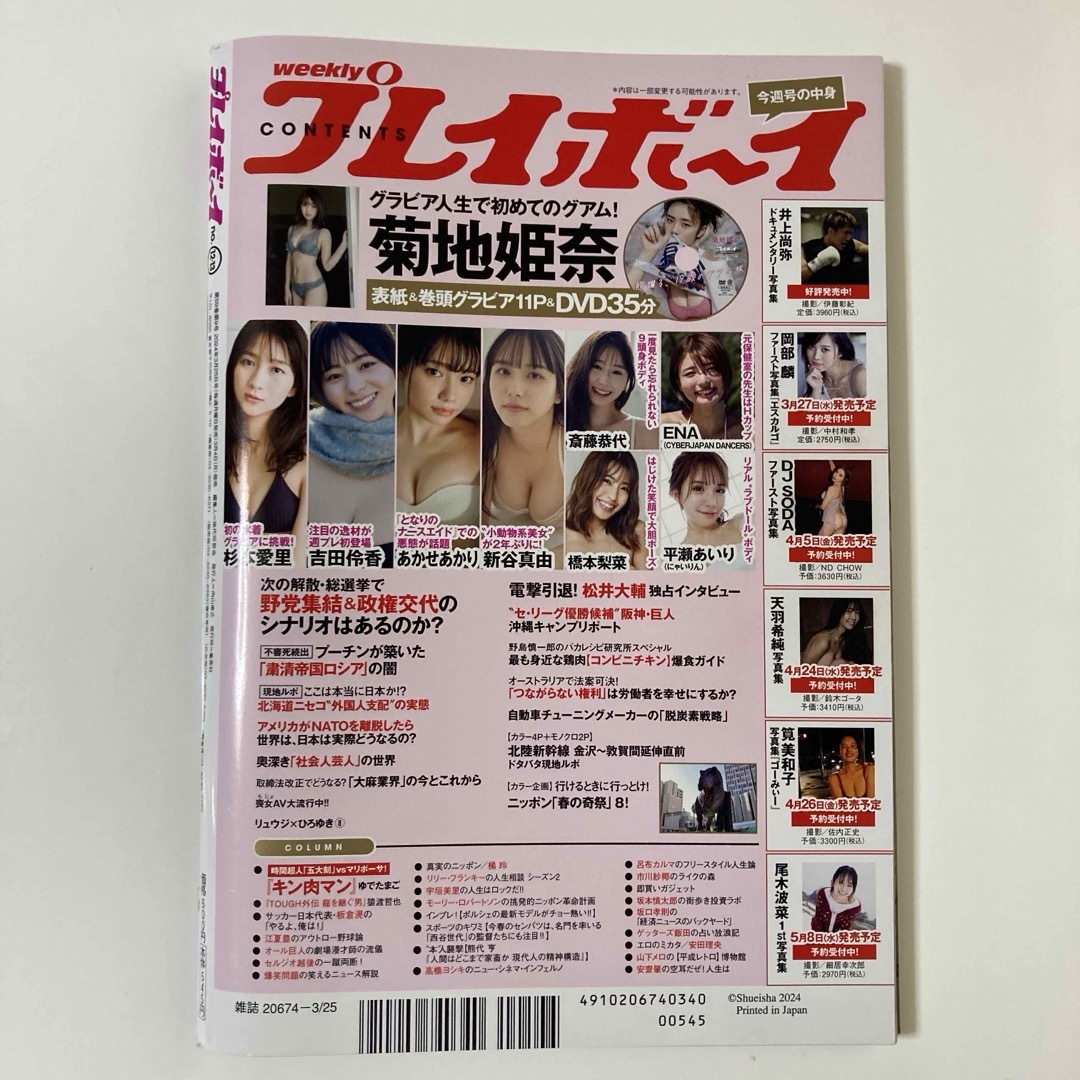 週刊プレイボーイ　プレイボーイ　no.12･13  菊地姫奈　杉本愛里　吉田伶香 エンタメ/ホビーの雑誌(アート/エンタメ/ホビー)の商品写真