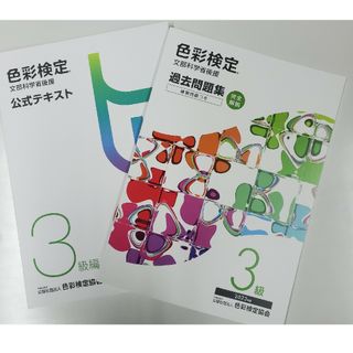 色彩検定3級