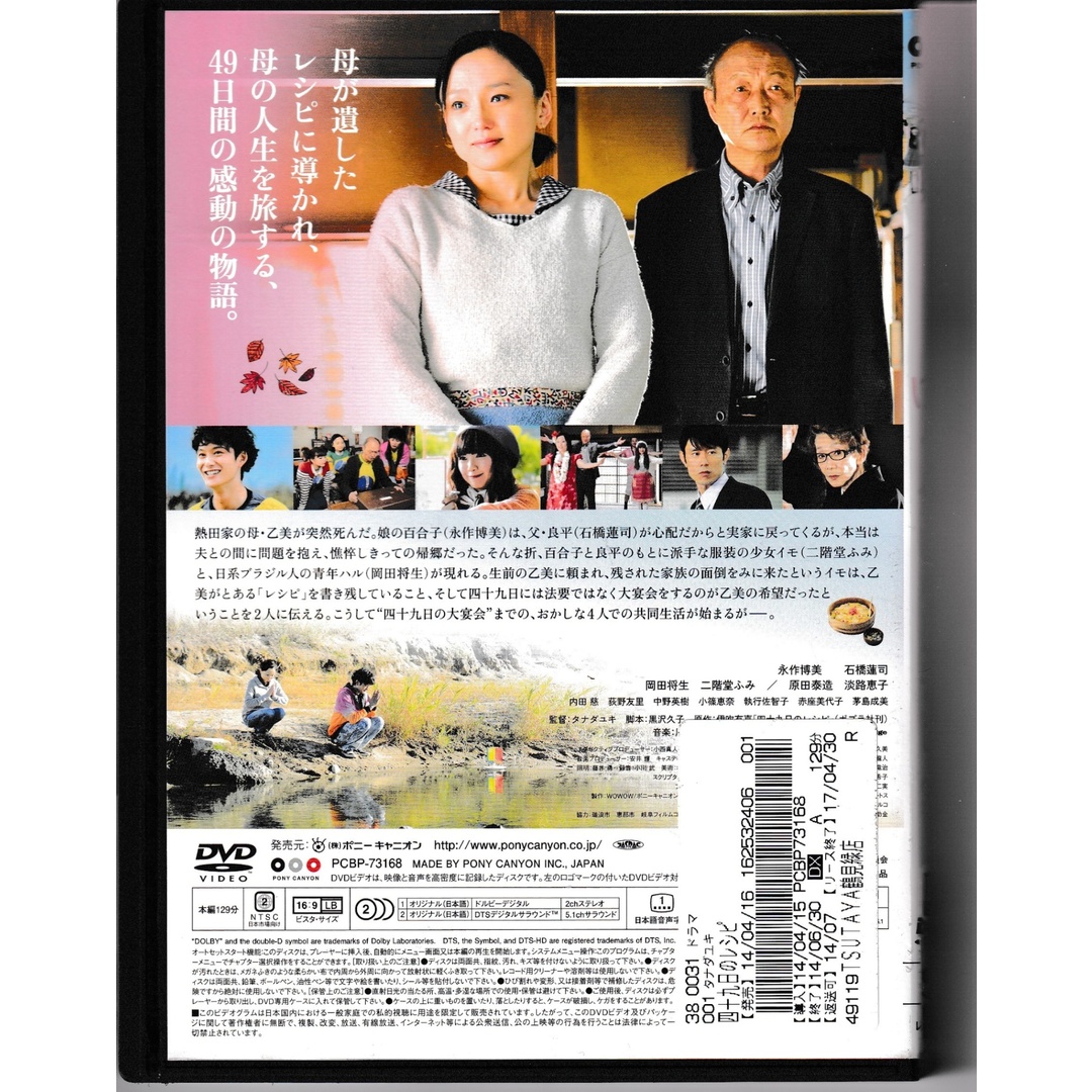 KD 1152  四十九日のレシピ　中古DVD エンタメ/ホビーのDVD/ブルーレイ(日本映画)の商品写真