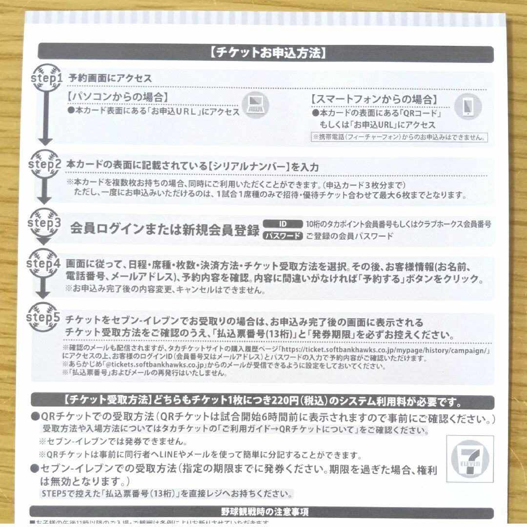 福岡ソフトバンクホークス(フクオカソフトバンクホークス)の福岡 ソフトバンクホークス　キッズ　子供　ご招待券 チケットのスポーツ(野球)の商品写真