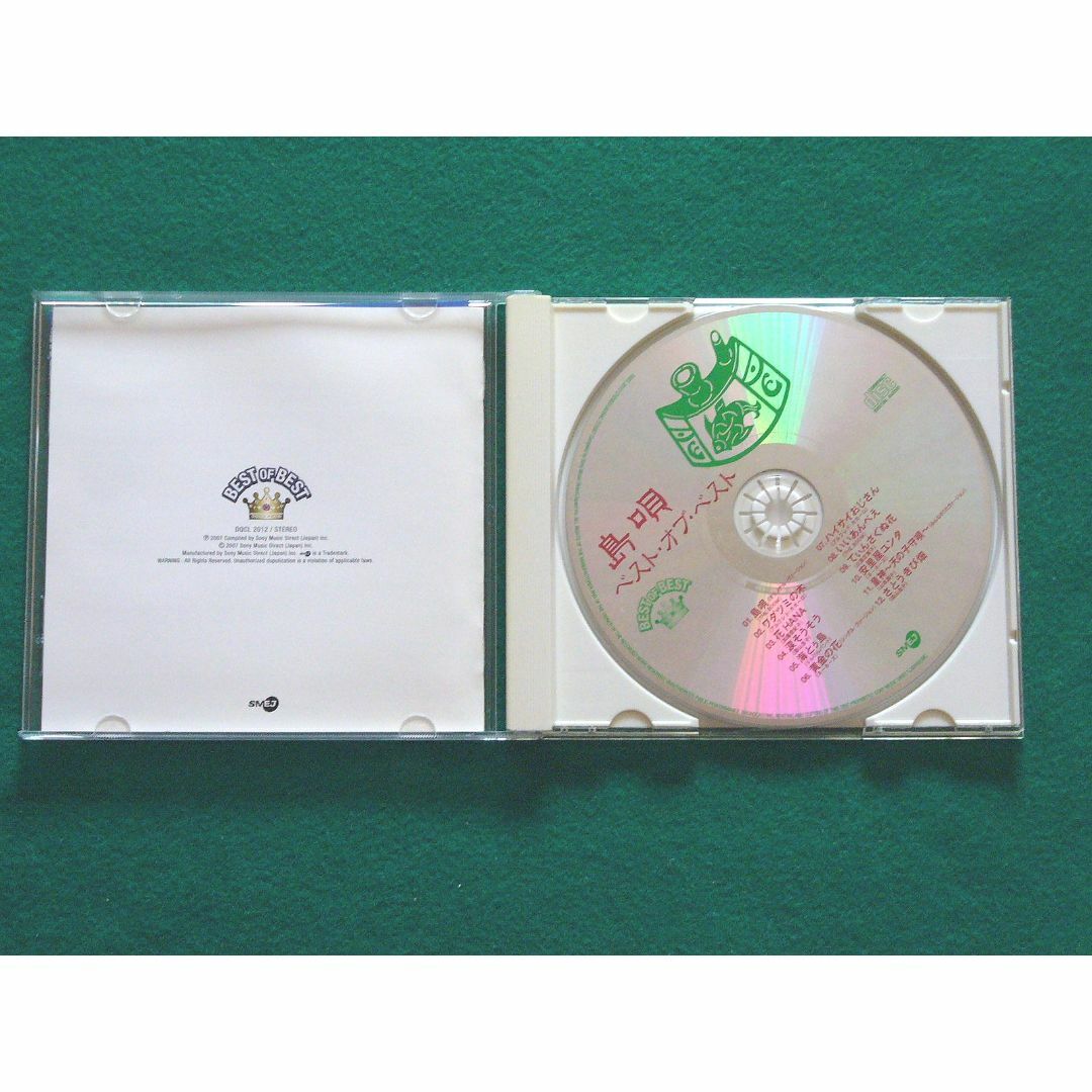 【CD】島唄　ベスト・オブ・ベスト エンタメ/ホビーのCD(キッズ/ファミリー)の商品写真