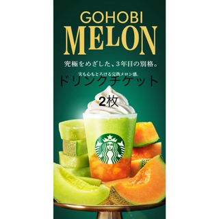 Starbucks - お値下げしました！スターバックス　ドリンクチケット2枚大人カスタマイズ2200円