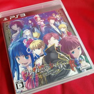 プレイステーション3(PlayStation3)のPS3 うみねこのなく頃に 散 真実と幻想の夜想曲(家庭用ゲームソフト)