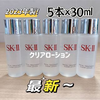 エスケーツー(SK-II)の最新5本SK-II フェイシャルトリートメントクリアローション　ふきとり用化粧水(化粧水/ローション)